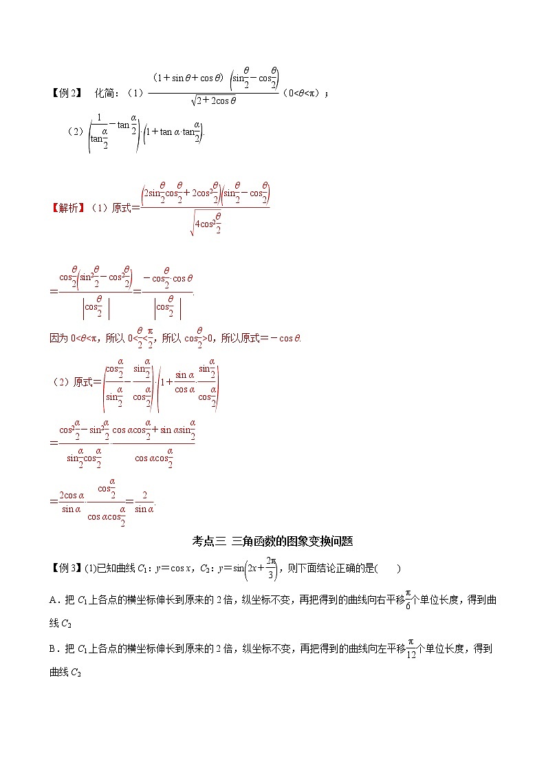 第五章 三角函数（考点与题型解析）2021-2022学年高一数学培优对点题组专题突破（人教A版2019必修第一册）学案03