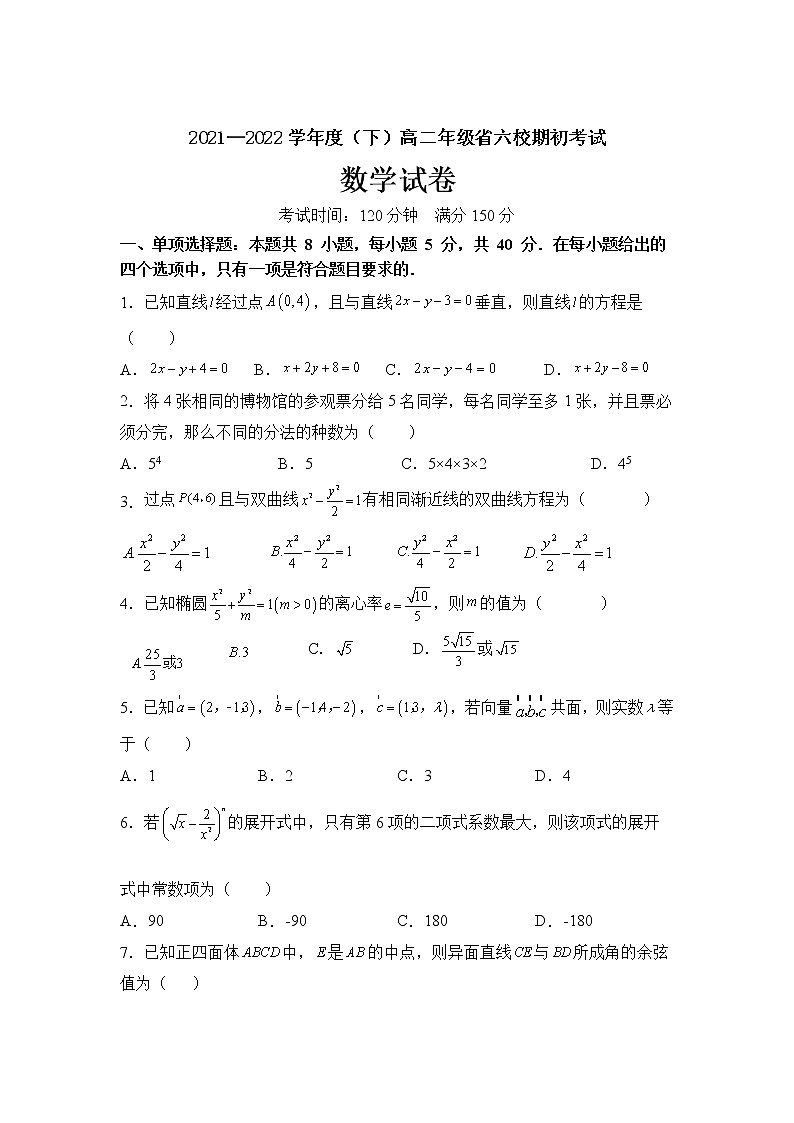 辽宁省六校2021-2022学年高二下学期期初考试数学试卷第1页