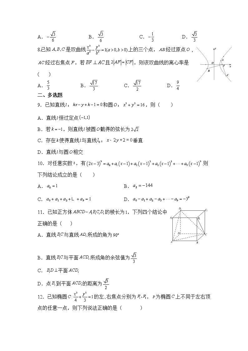 辽宁省六校2021-2022学年高二下学期期初考试数学试卷第2页