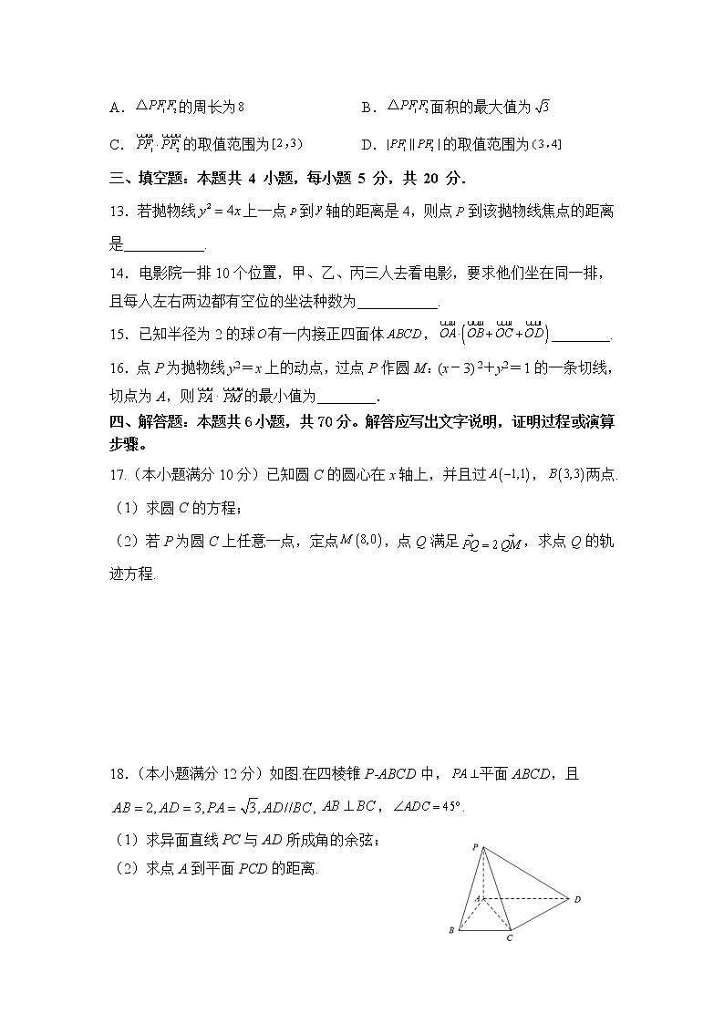 辽宁省六校2021-2022学年高二下学期期初考试数学试卷第3页