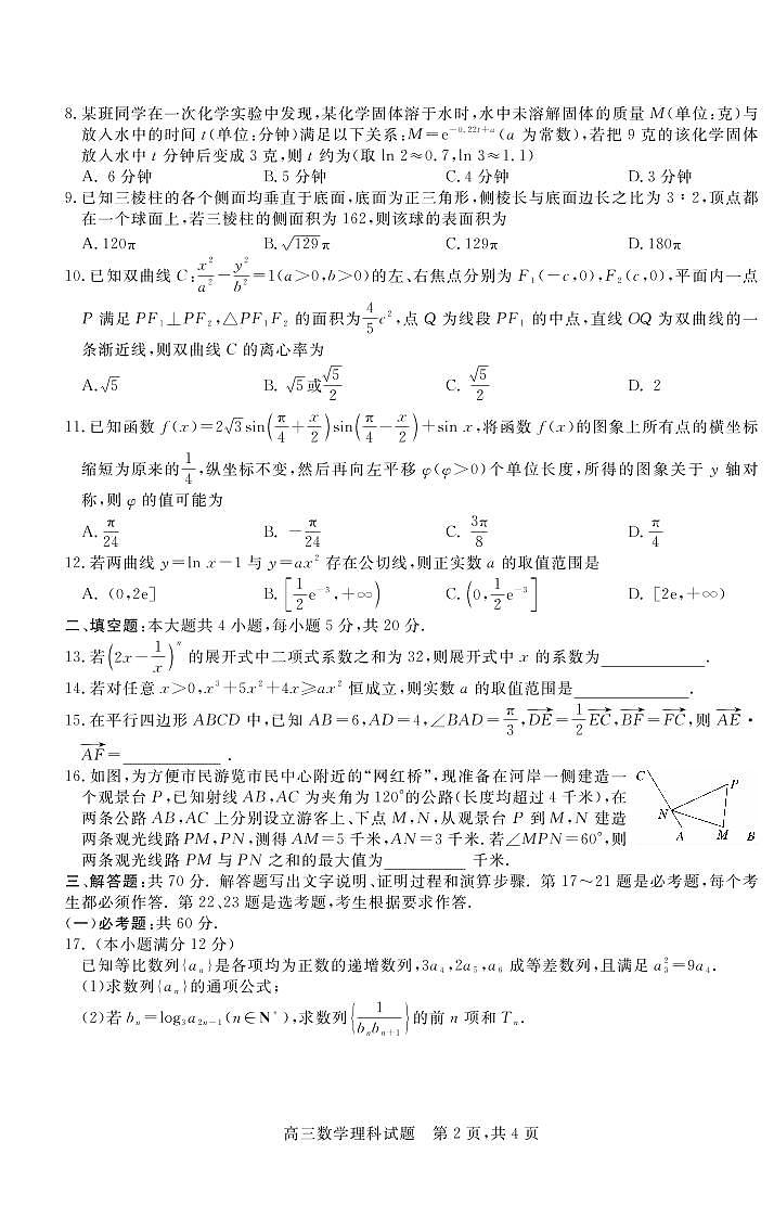 2022届山西省晋中市高三3月普通高等学校招生模拟考（二模）数学（理）B试题02