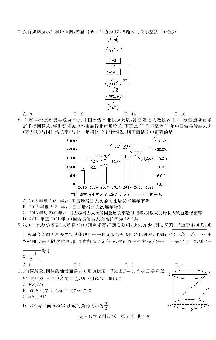 2022届山西省晋中市高三3月普通高等学校招生模拟考（二模）数学（文）B试题第2页