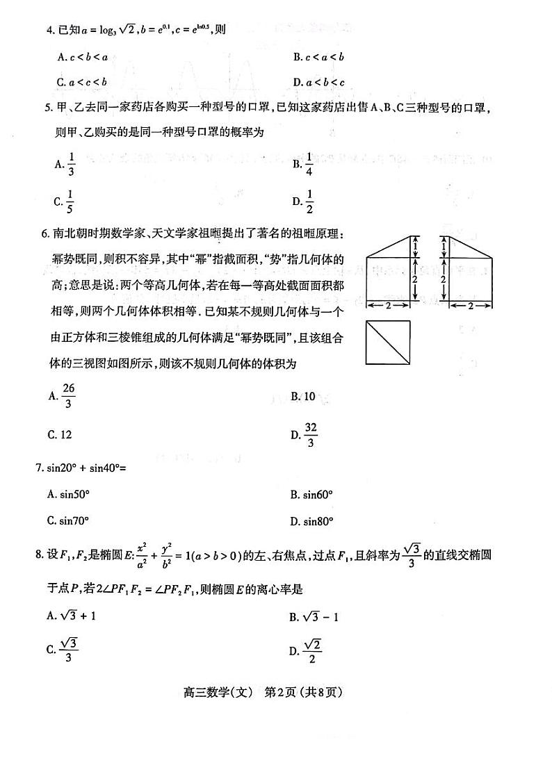 2022年山西省太原市高三第一次模拟（一模）文+理科数学试题含答案第2页