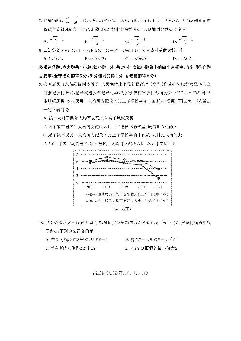 2022届江苏省南京市、盐城市高三第二次模拟考试（二模）数学试卷 无答案第2页