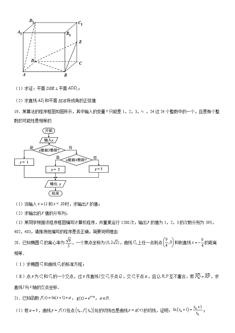 2021届河南省焦作市高三二模数学试卷及答案03