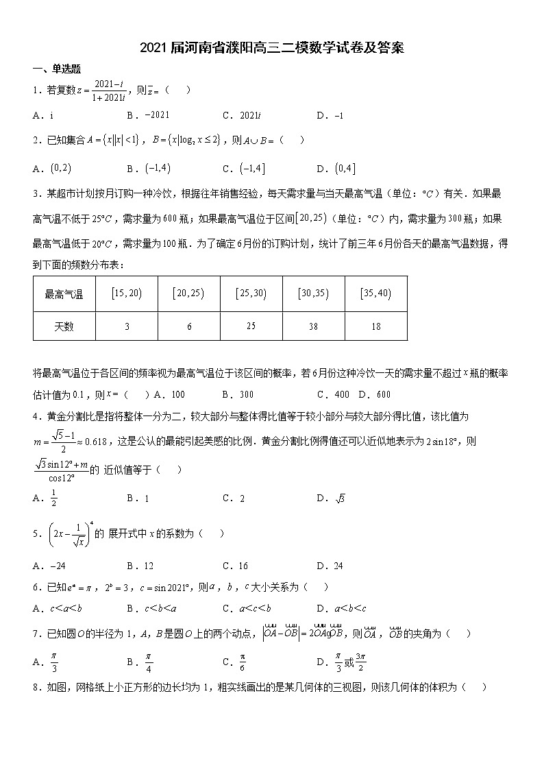 2021届河南省濮阳高三二模数学试卷及答案01