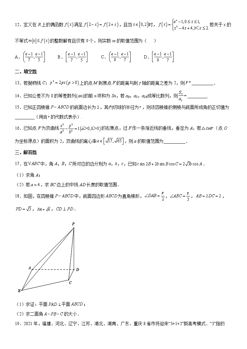 2021届河南省濮阳高三二模数学试卷及答案03