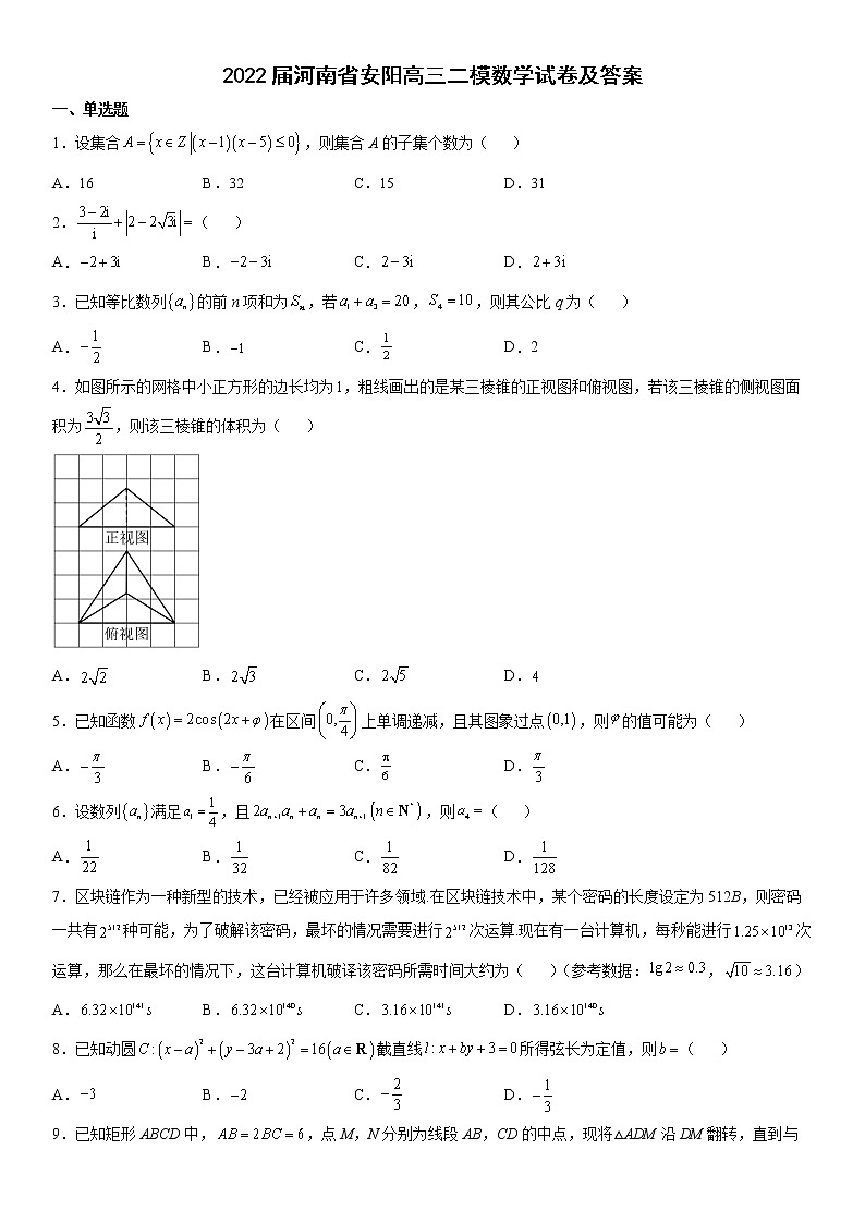 2022届河南省安阳高三二模数学试卷及答案第1页