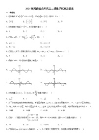 2021届河南省安阳高三二模数学试卷及答案
