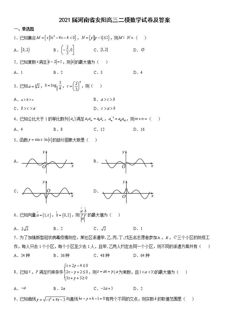 2021届河南省安阳高三二模数学试卷及答案01