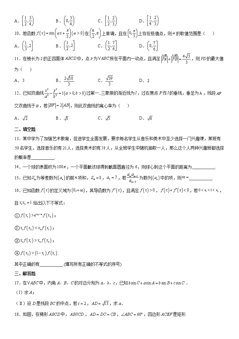 2021届河南省安阳高三二模数学试卷及答案02