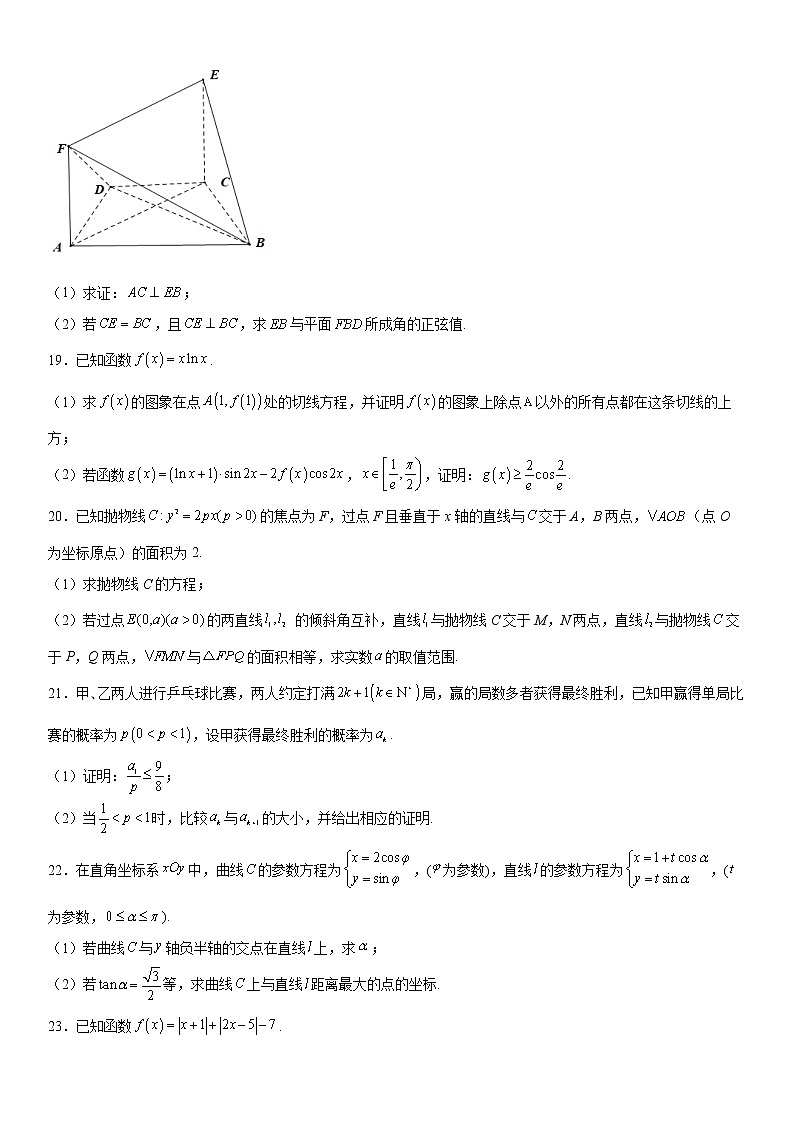 2021届河南省安阳高三二模数学试卷及答案03