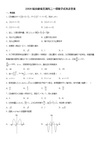 2020届安徽省芜湖高三一模数学试卷及答案