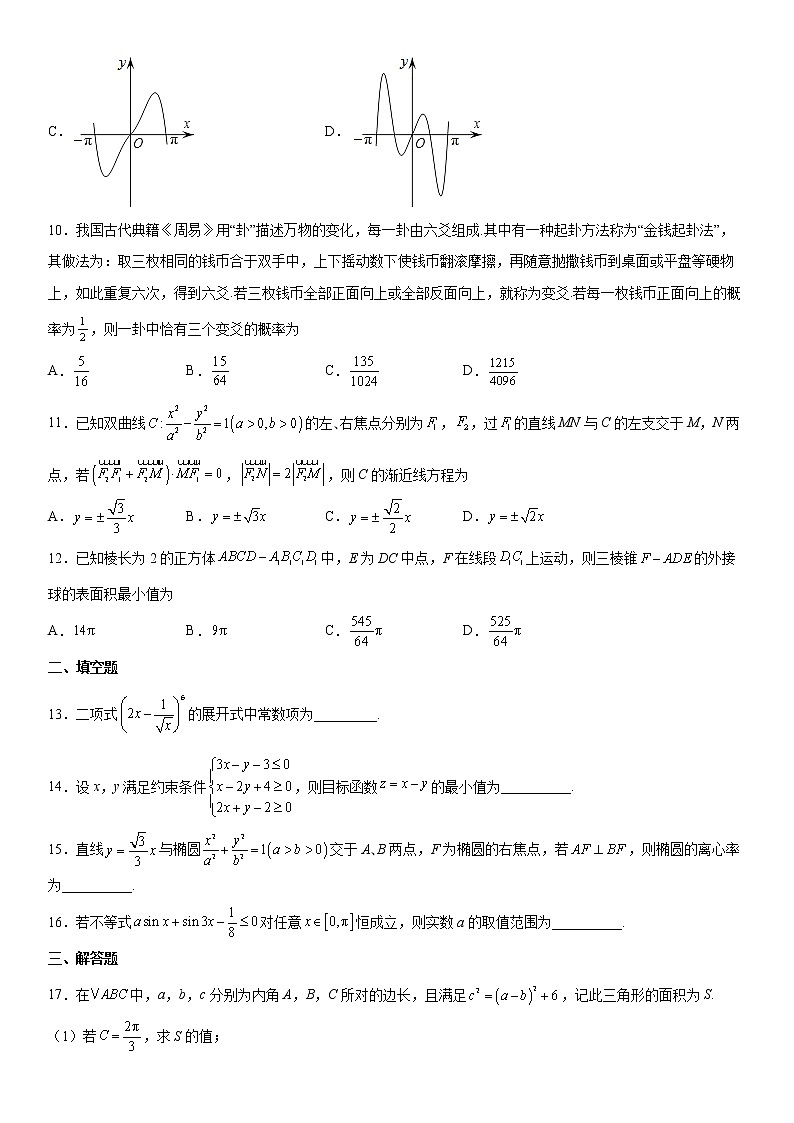 2020届安徽省芜湖高三一模数学试卷及答案第2页