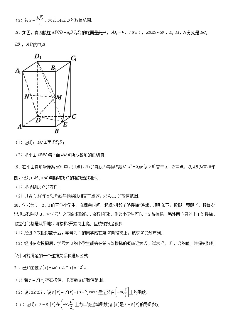 2020届安徽省芜湖高三一模数学试卷及答案第3页