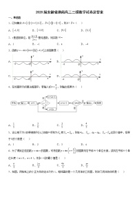 2020届安徽省淮南高三二模数学试卷及答案