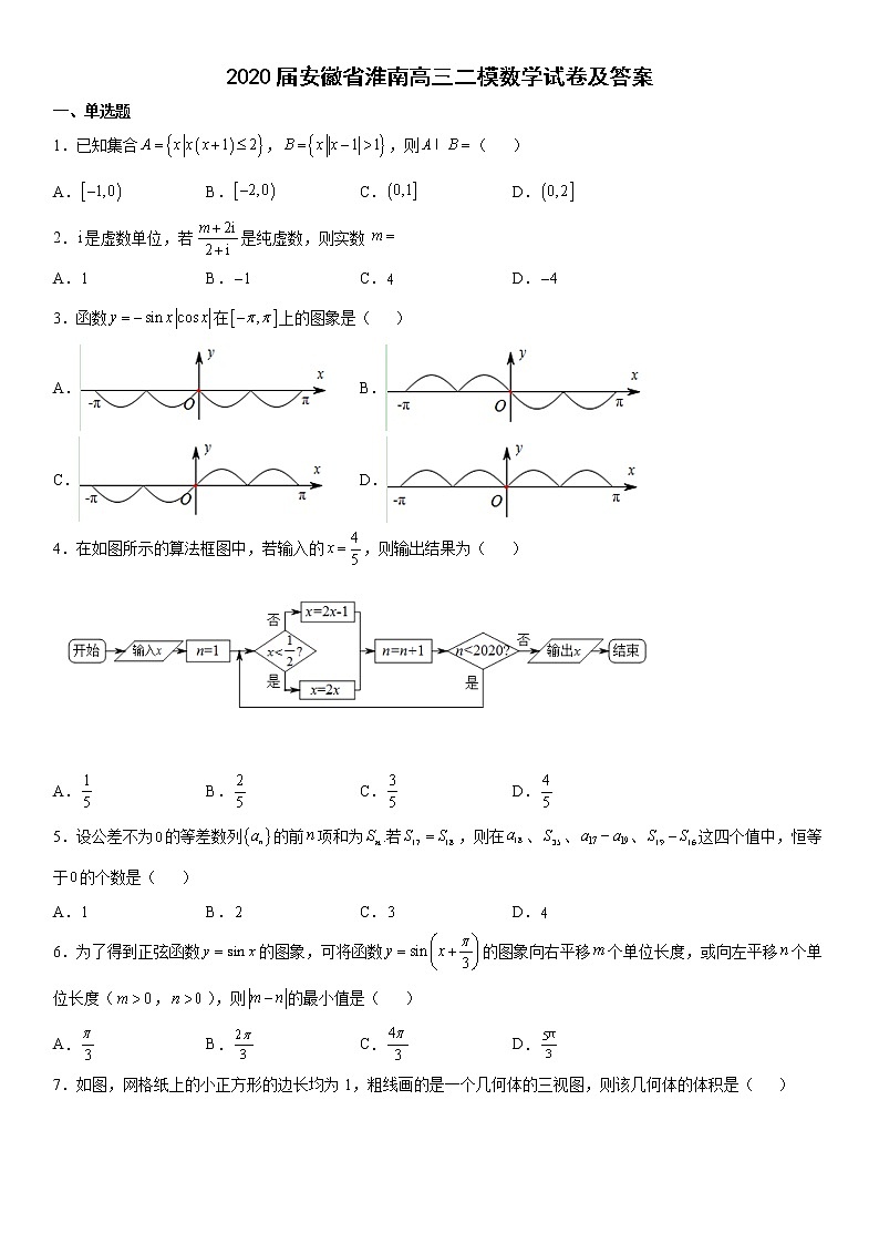 2020届安徽省淮南高三二模数学试卷及答案01