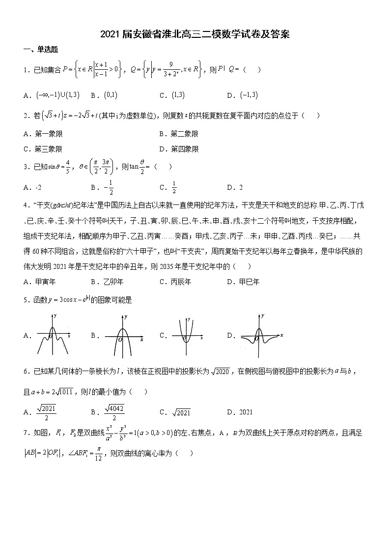 2021届安徽省淮北高三二模数学试卷及答案01