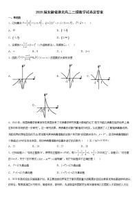 2020届安徽省淮北高三二模数学试卷及答案