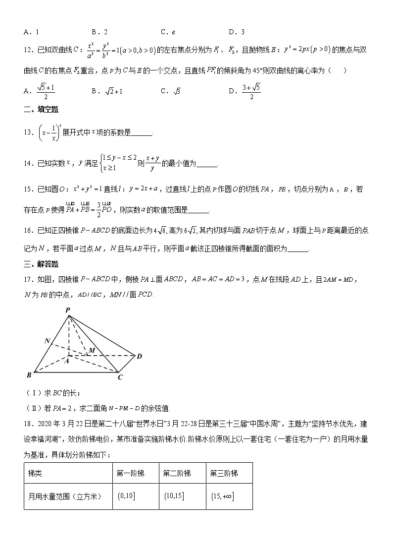 2020届安徽省淮北高三二模数学试卷及答案03