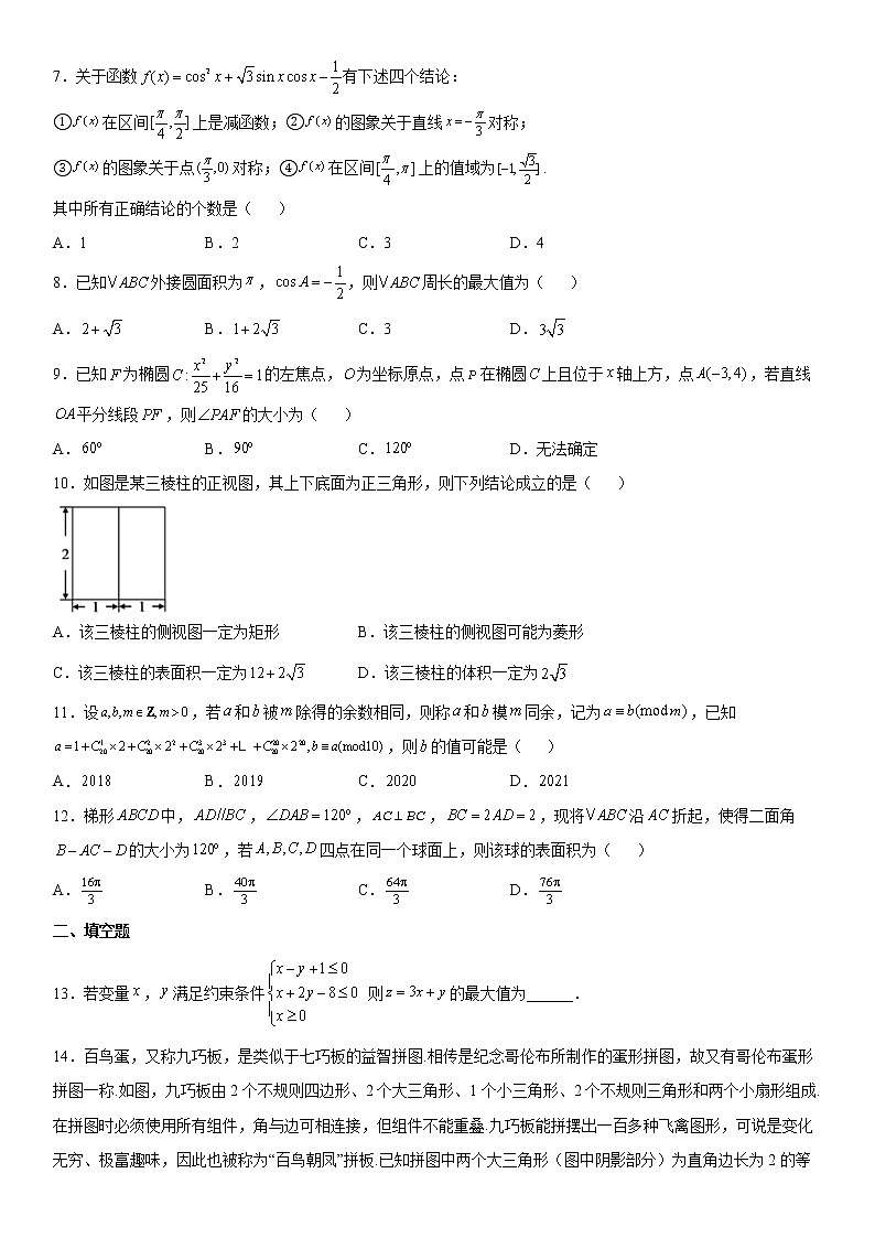 2020届安徽省马鞍山高三二模数学试卷及答案02