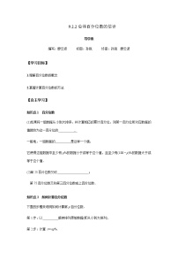 2020-2021学年9.2 用样本估计总体学案