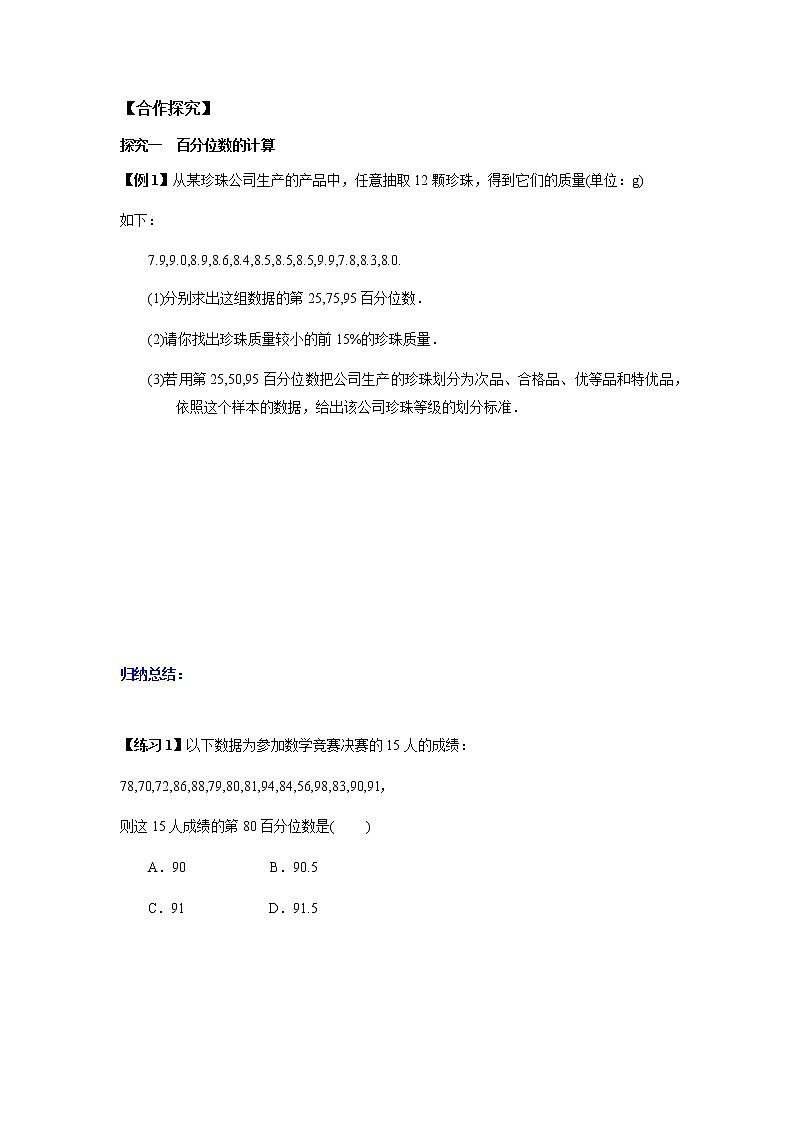 9.2.2 总体百分位数的估计（原卷版）第3页