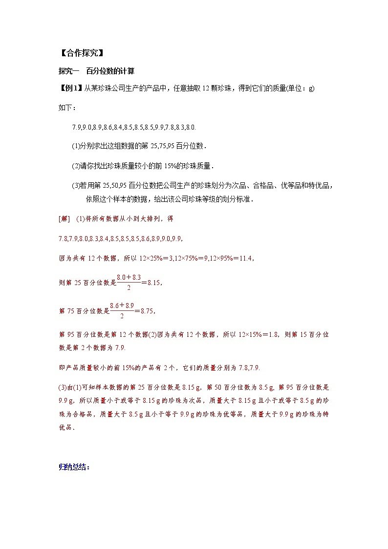 9.2.2 总体百分位数的估计（解析版）第3页