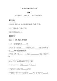 高中数学人教A版 (2019)必修 第二册9.2 用样本估计总体学案