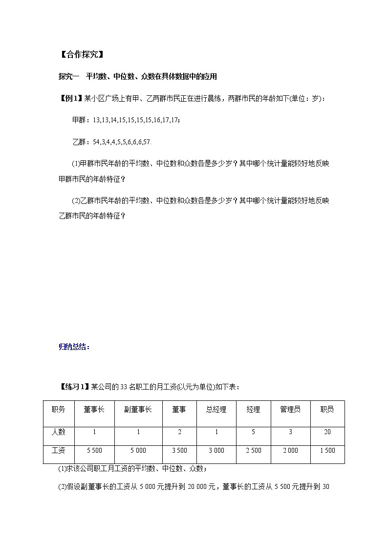 9.2.3 总体集中趋势的估计-2021-2022学年高一数学新教材同步课堂精讲练导学案（人教A版必修第二册）03