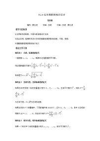 2021学年9.2 用样本估计总体学案及答案