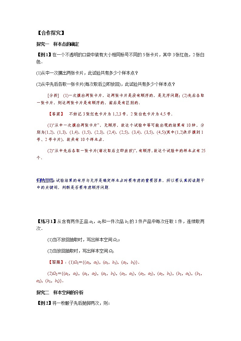 10.1.1 有限样本空间与随机事件-2021-2022学年高一数学新教材同步课堂精讲练导学案（人教A版必修第二册）03