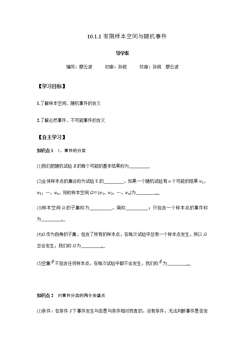 10.1.1 有限样本空间与随机事件-2021-2022学年高一数学新教材同步课堂精讲练导学案（人教A版必修第二册）01