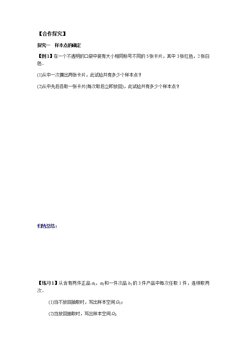 10.1.1 有限样本空间与随机事件-2021-2022学年高一数学新教材同步课堂精讲练导学案（人教A版必修第二册）03