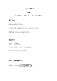 人教A版 (2019)必修 第二册10.1 随机事件与概率学案设计