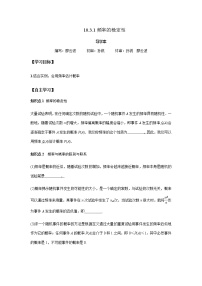 高中数学人教A版 (2019)必修 第二册10.3 频率与概率导学案