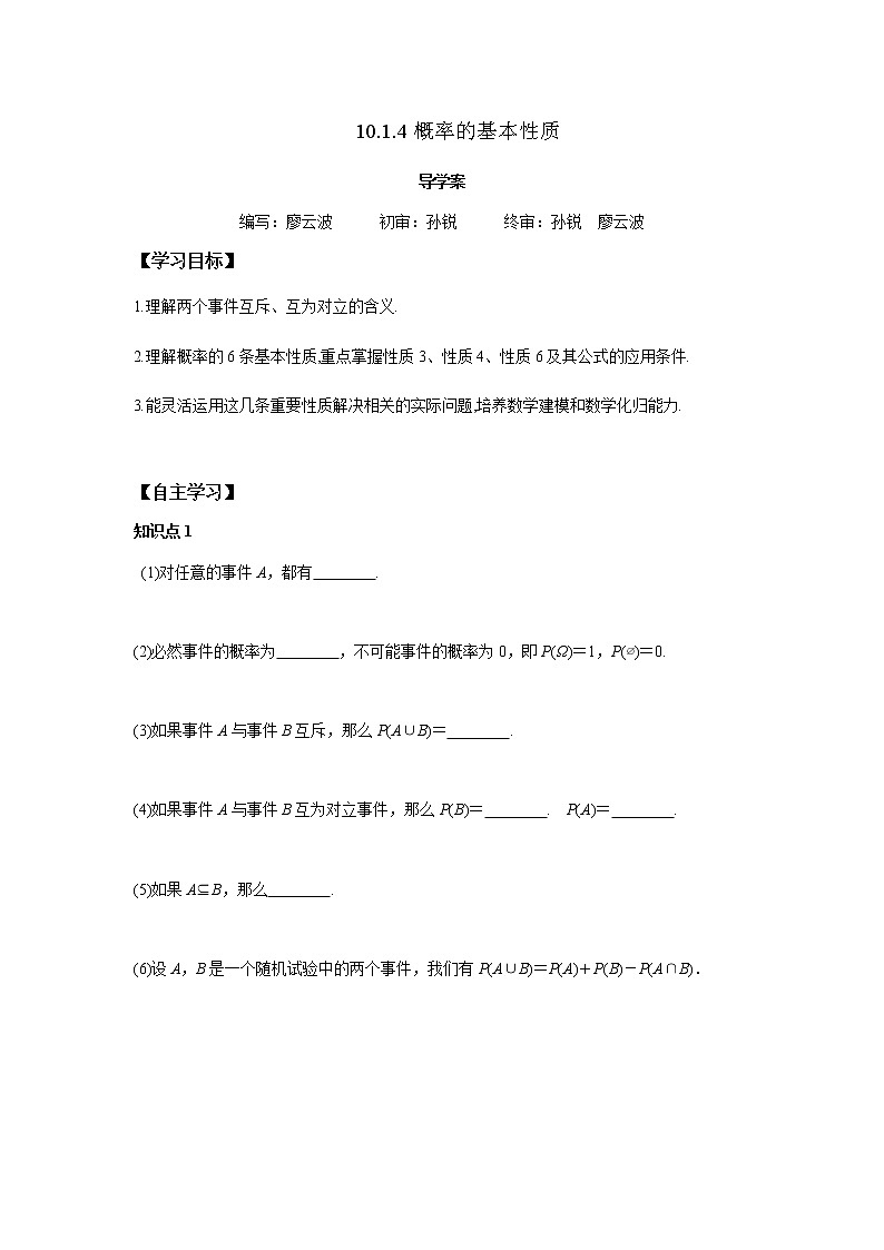 10.1.4 概率的基本性质-2021-2022学年高一数学新教材同步课堂精讲练导学案（人教A版必修第二册）01