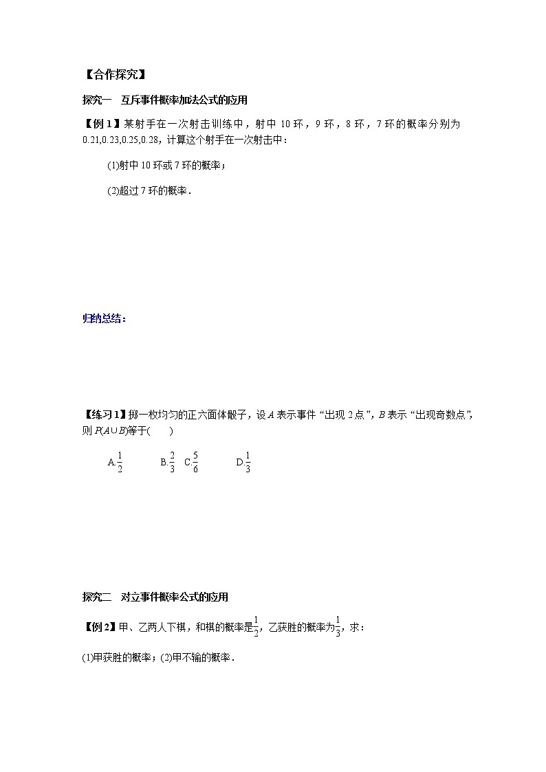 10.1.4 概率的基本性质-2021-2022学年高一数学新教材同步课堂精讲练导学案（人教A版必修第二册）02