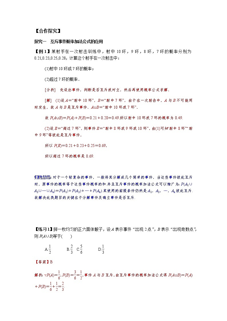 10.1.4 概率的基本性质-2021-2022学年高一数学新教材同步课堂精讲练导学案（人教A版必修第二册）02