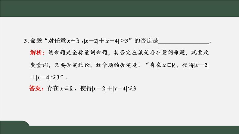 1.5.2 全称量词命题和存在量词命题的否定（课件）-2021-2022学年高一数学同步精品课件（新人教A版2019必修第一册）07