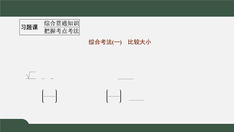 第二章 一元二次函数、方程和不等式（习题课课件）-2021-2022学年高一数学同步精品课件（新人教A版2019必修第一册）03