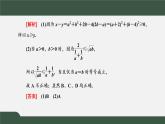 第二章 一元二次函数、方程和不等式（习题课课件）-2021-2022学年高一数学同步精品课件（新人教A版2019必修第一册）