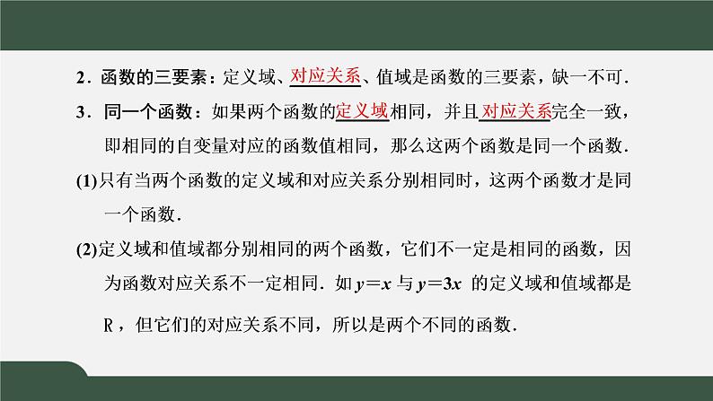 3.1.1 函数的概念（课件）-2021-2022学年高一数学同步精品课件（新人教A版2019必修第一册）06