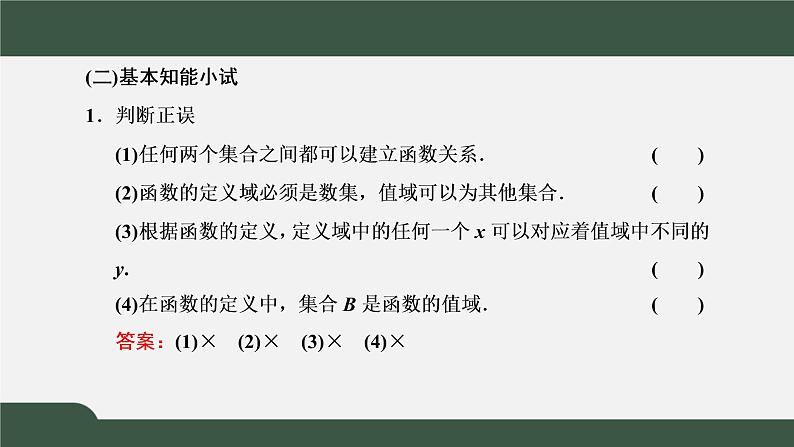 3.1.1 函数的概念（课件）-2021-2022学年高一数学同步精品课件（新人教A版2019必修第一册）07