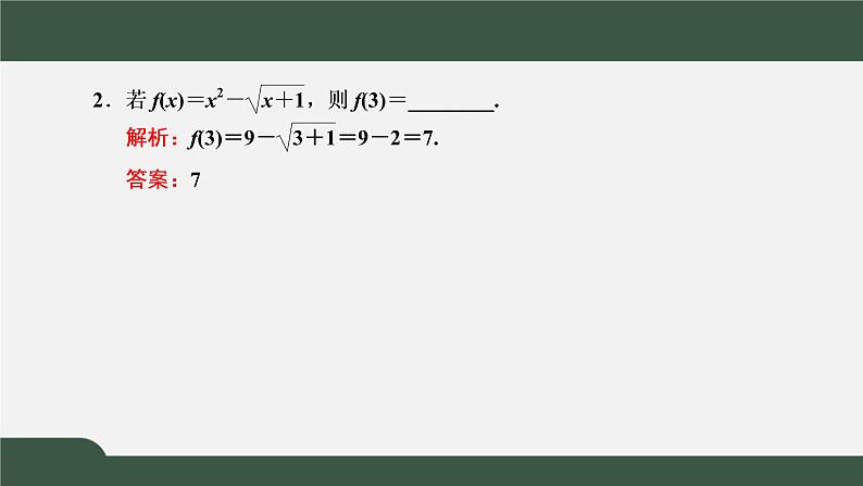 3.1.1 函数的概念（课件）-2021-2022学年高一数学同步精品课件（新人教A版2019必修第一册）08