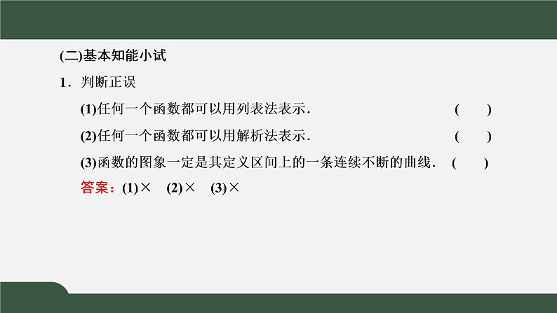 3.1.2.1 函数的表示法——函数的表示法（课件）-2021-2022学年高一数学同步精品课件（新人教A版2019必修第一册）04