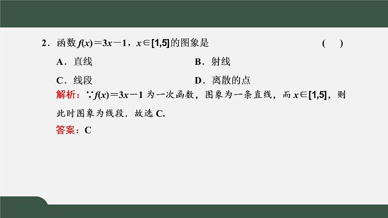 3.1.2.1 函数的表示法——函数的表示法（课件）-2021-2022学年高一数学同步精品课件（新人教A版2019必修第一册）05