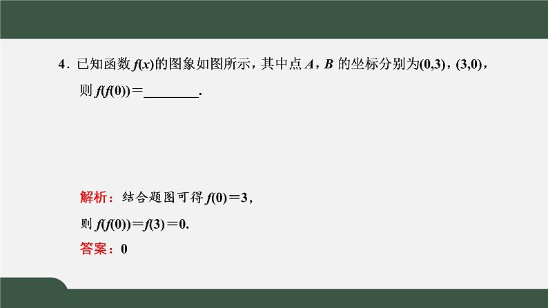 3.1.2.1 函数的表示法——函数的表示法（课件）-2021-2022学年高一数学同步精品课件（新人教A版2019必修第一册）07