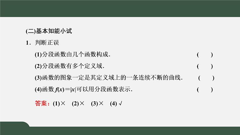 3.1.2.2  函数的表示法——分段函数（课件）-2021-2022学年高一数学同步精品课件（新人教A版2019必修第一册）04