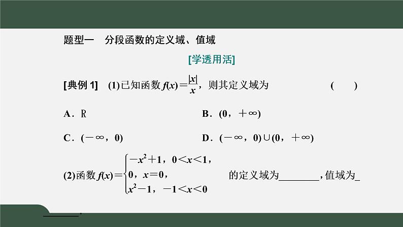 3.1.2.2  函数的表示法——分段函数（课件）-2021-2022学年高一数学同步精品课件（新人教A版2019必修第一册）07
